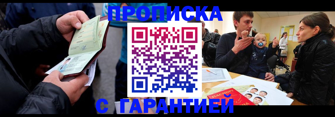 прописка гарантия в Кяхте